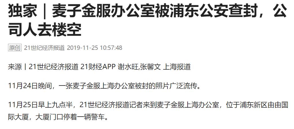 麦子金服被批捕,麦子金服2021年案情进展