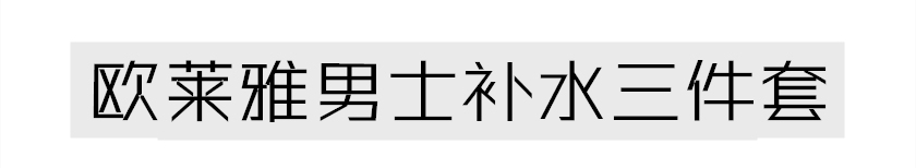 男士ahc水乳跟rnw水乳哪个好用,男士用的保湿水乳推荐哪款
