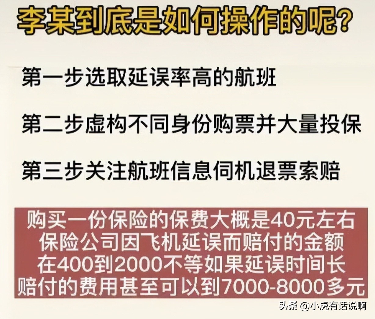 女子利用延误险漏洞,女子利用航班延误险5年赚300万
