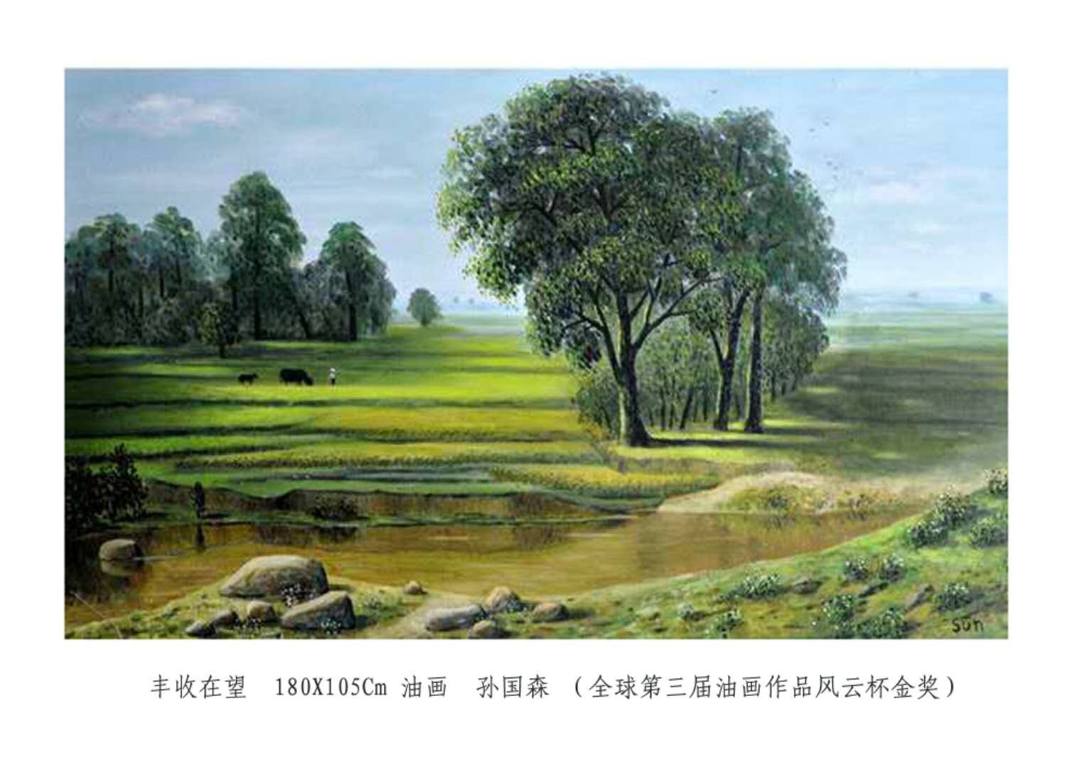 「欢度国庆」中国书画世界行·艺坛榜样人物——孙国森专题报道