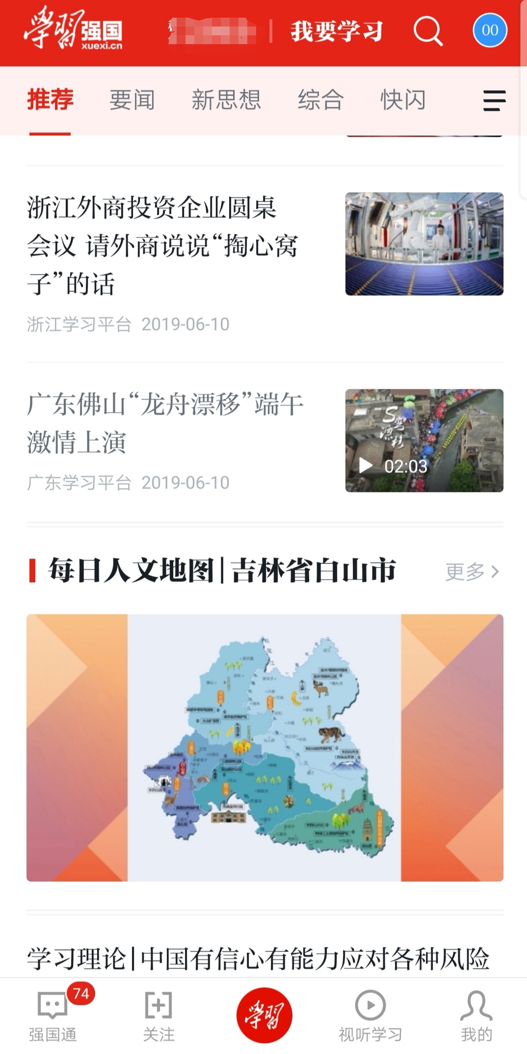中国佛山龙船漂移,学习强国龙舟快闪