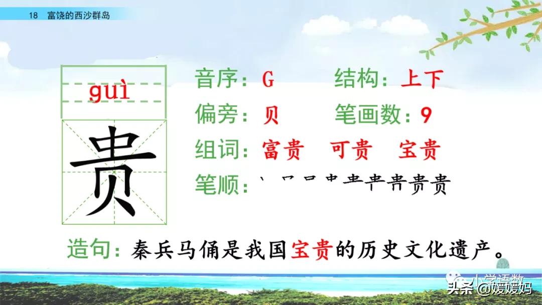 三年级第18课富饶的西沙群岛预习,3年级语文第18课富饶的西沙群岛