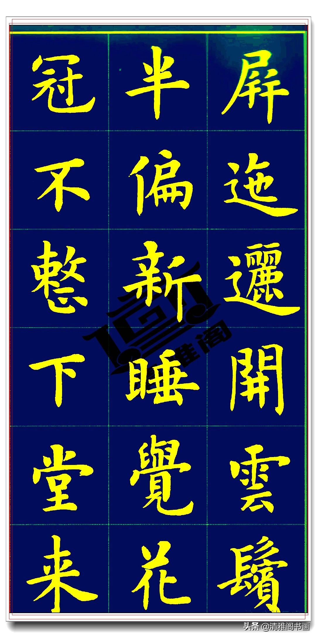 卢中南白居易长恨歌,卢中南长恨歌行楷硬笔完整版