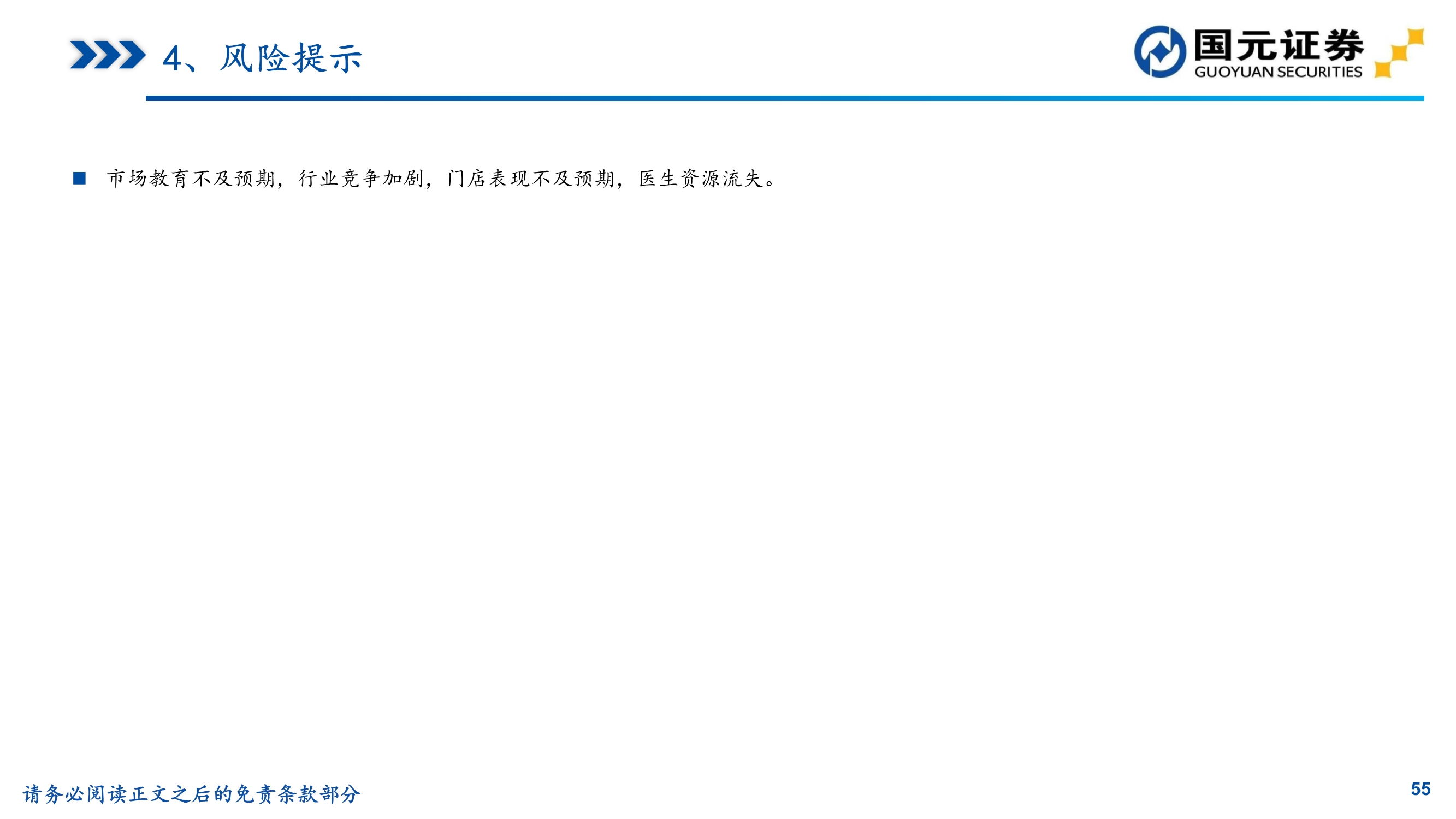 植发行业研究,植发医院问诊雍禾