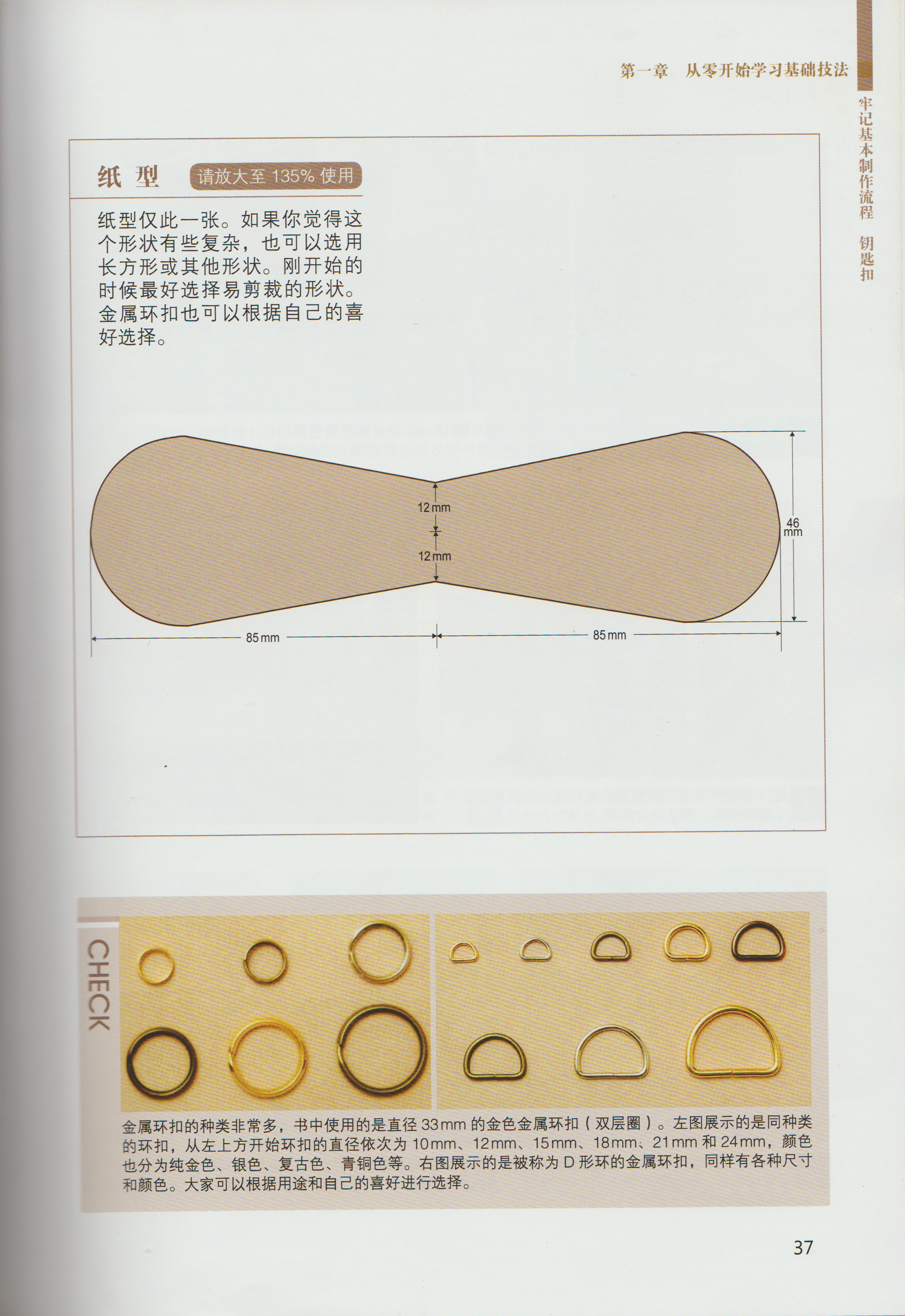 黄铜皮具钥匙扣,皮具教程钥匙扣