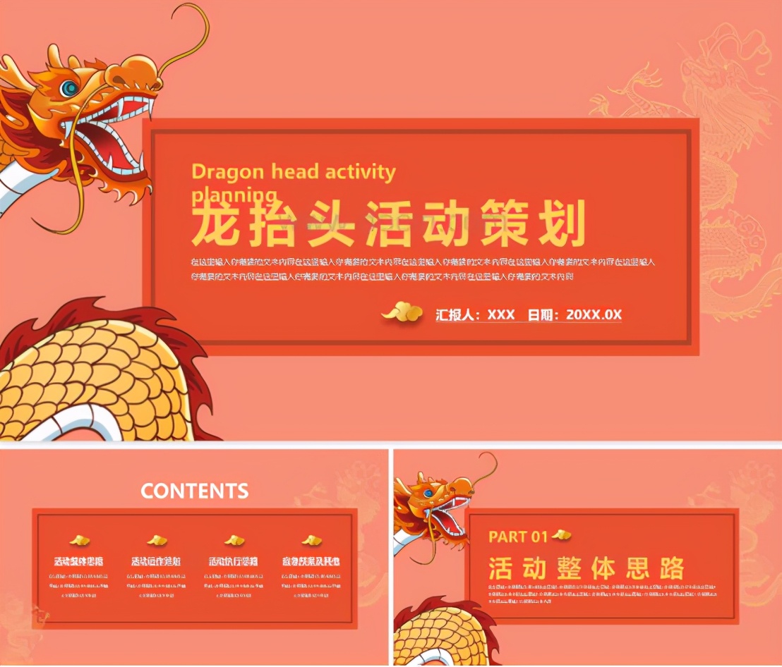 二月二龙抬头ppt,二月二龙抬头介绍ppt视频