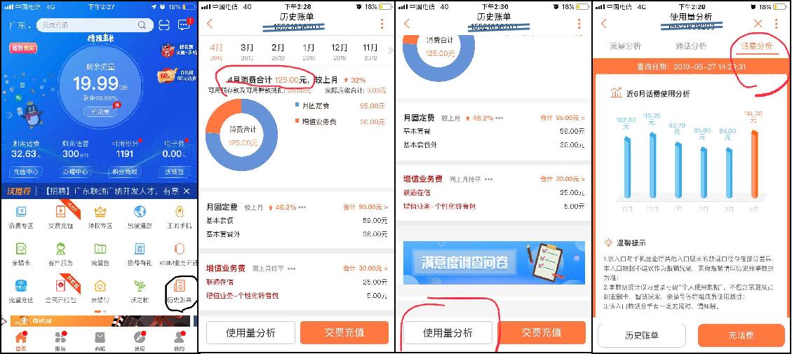 一分钟教你查大数据,手把手教你省话费