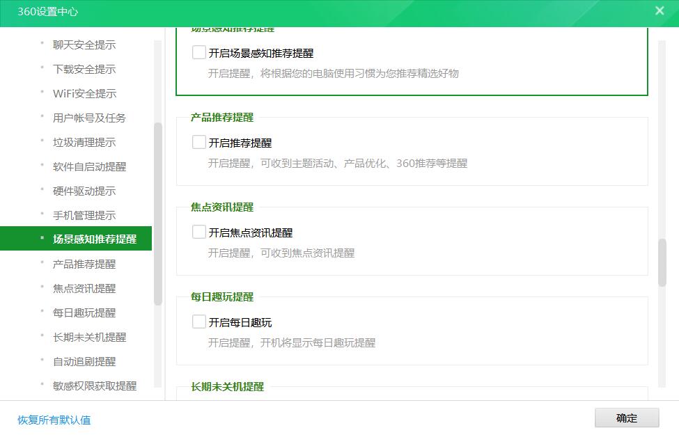 360卫士要关掉哪些设置,360卫士有必要用吗