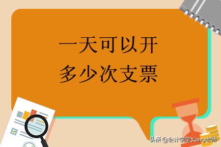 支票一次能开100个亿吗,支票可以开上亿吗