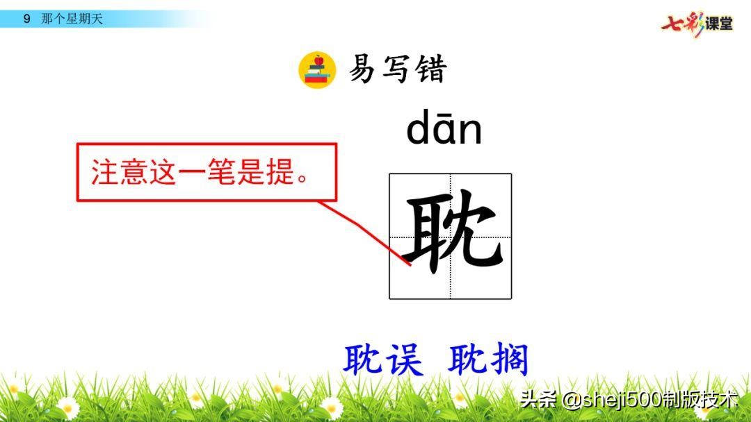 六年级下册语文第9课那个星期天,六年级下册语文那个星期天视频