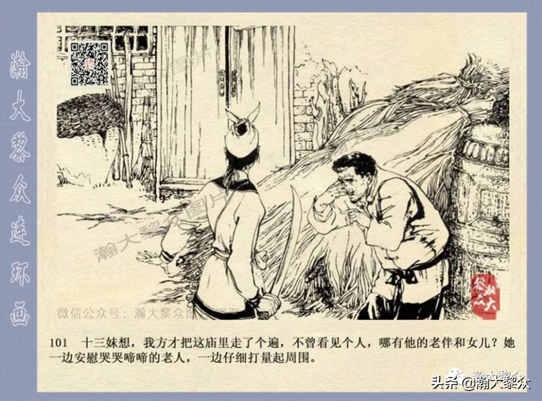 侠女十三妹连环画2,侠女十三妹连环画