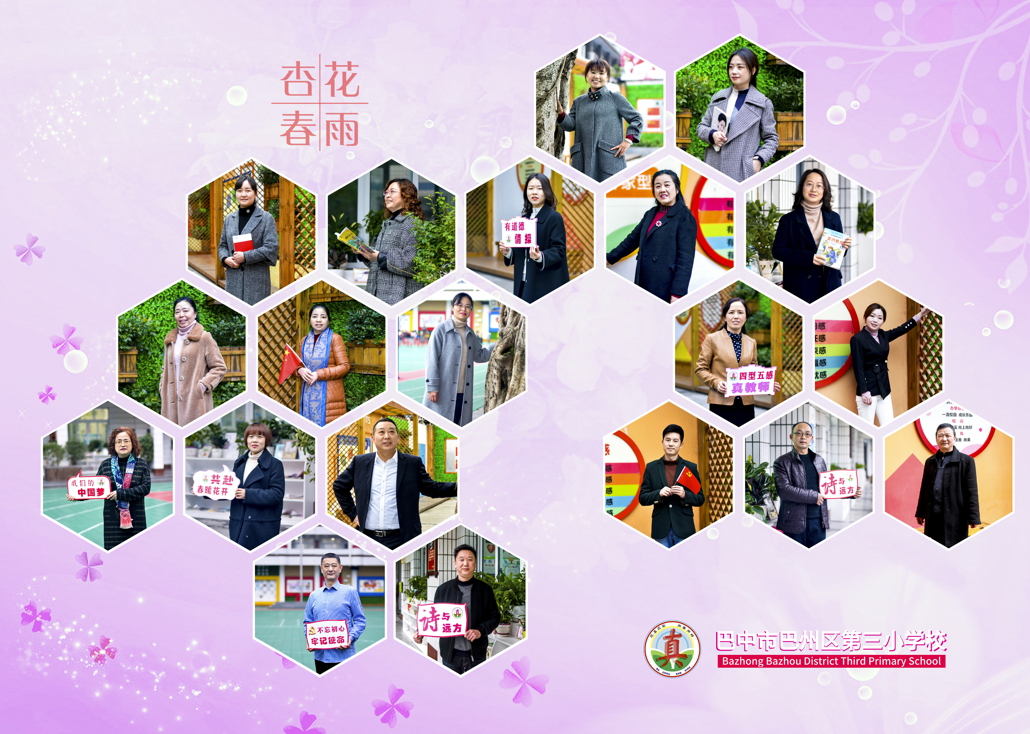 巴州区三小,巴州区巴州三小