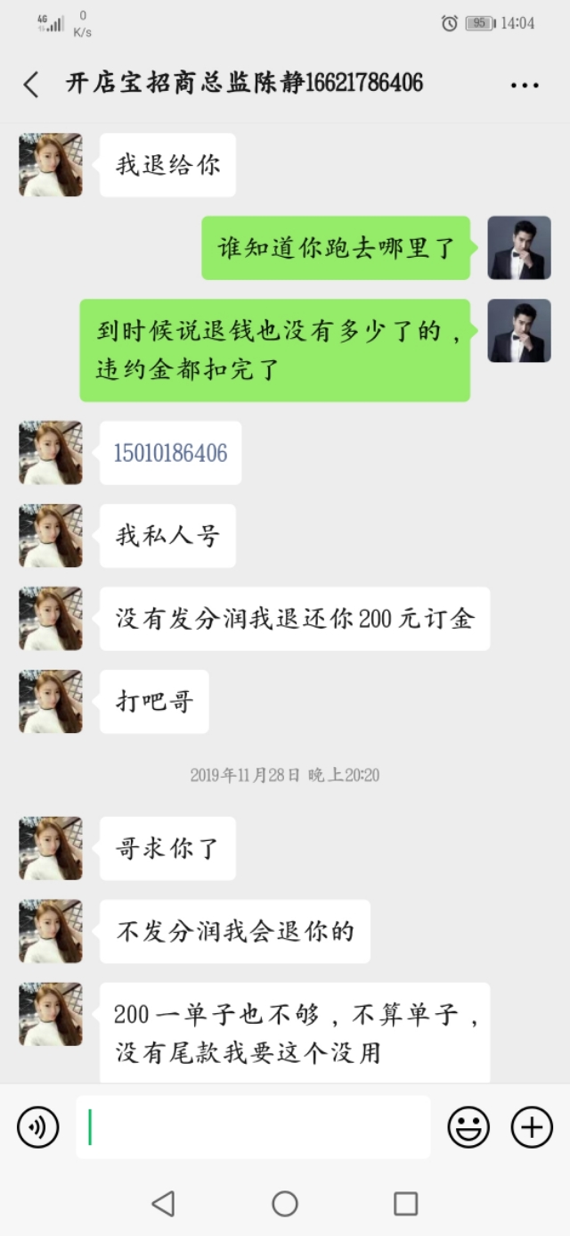 点伯趣公司代理商的经历