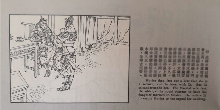 木兰诗连环画,老版木兰诗连环画