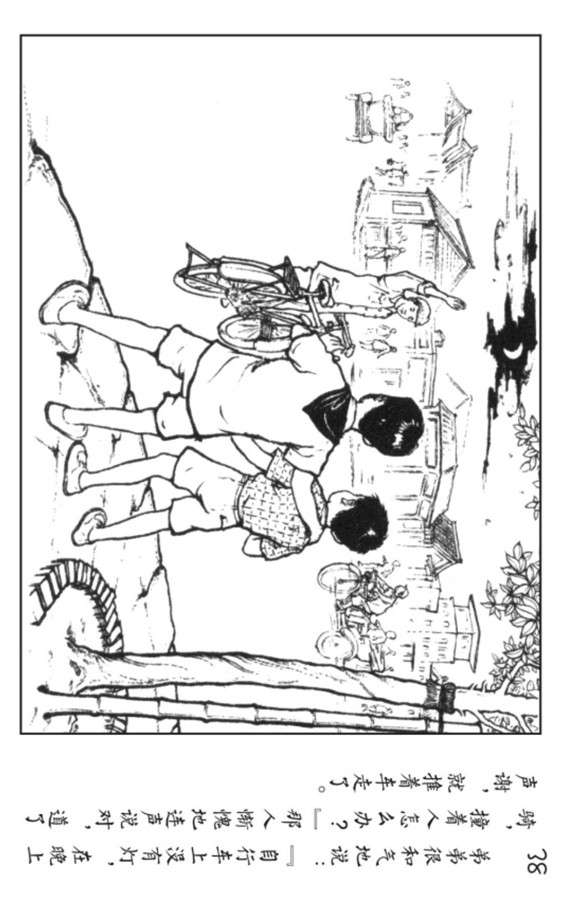 足球连环画,pp连环画水浒后传