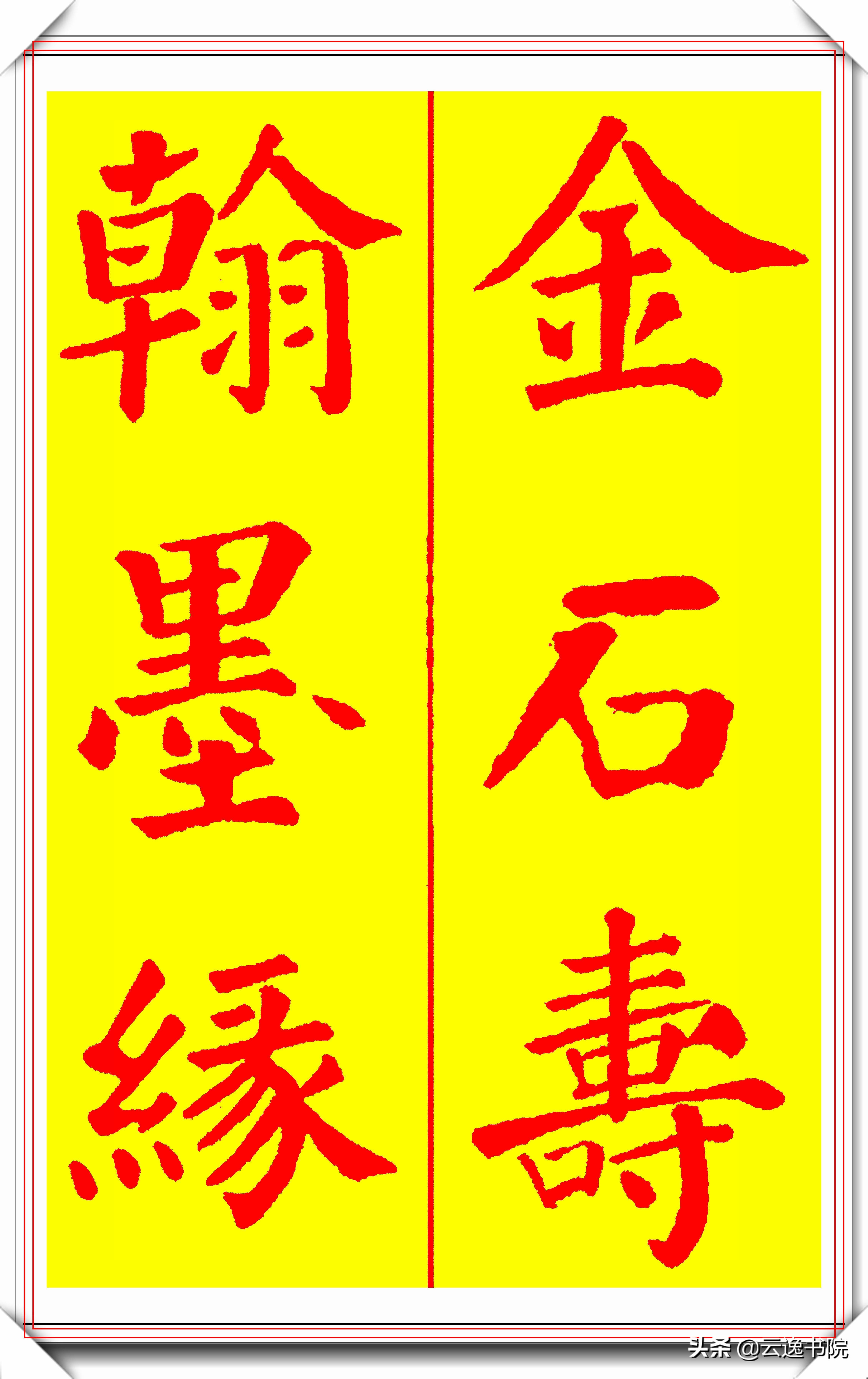 颜真卿楷书硬笔书法经典作品,恣楷书颜真卿