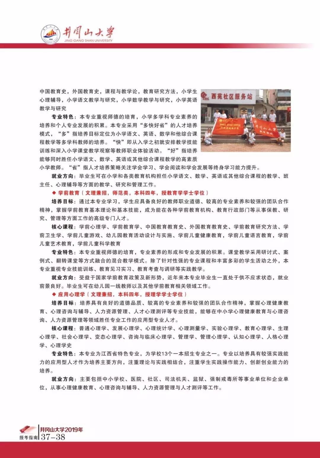 高考志愿@井冈山大学2019年本科招生计划