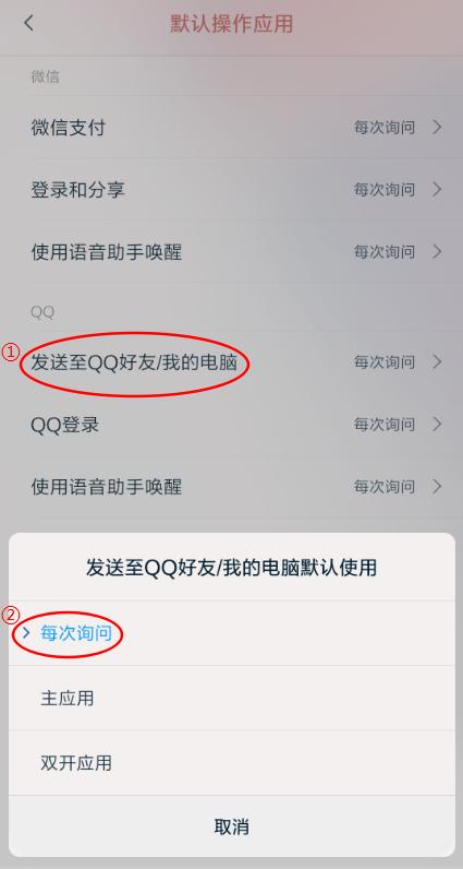 小米8无法选择发送文件到哪个QQ