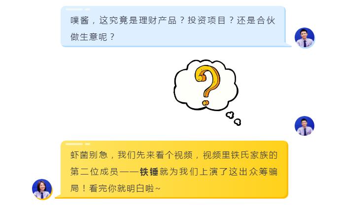 说法|假众筹，真非吸！小剧场带你揭秘所谓“股权众筹”