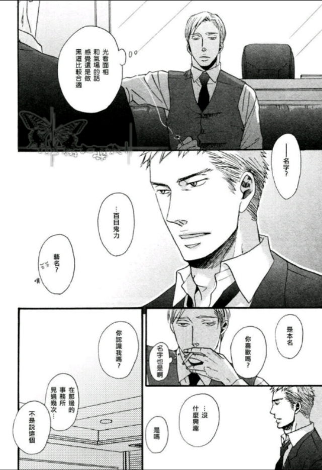 《飞鸟不鸣》：百目鬼霸气护妻之路，无论如何，以你为重