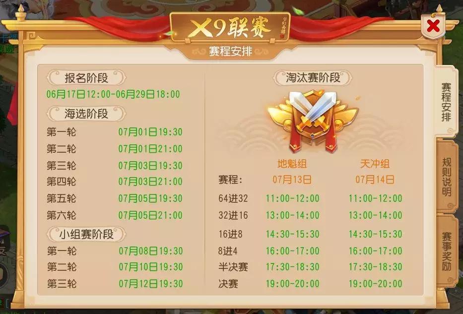 梦幻西游手游14届x9联赛,梦幻西游手游28届x9联赛