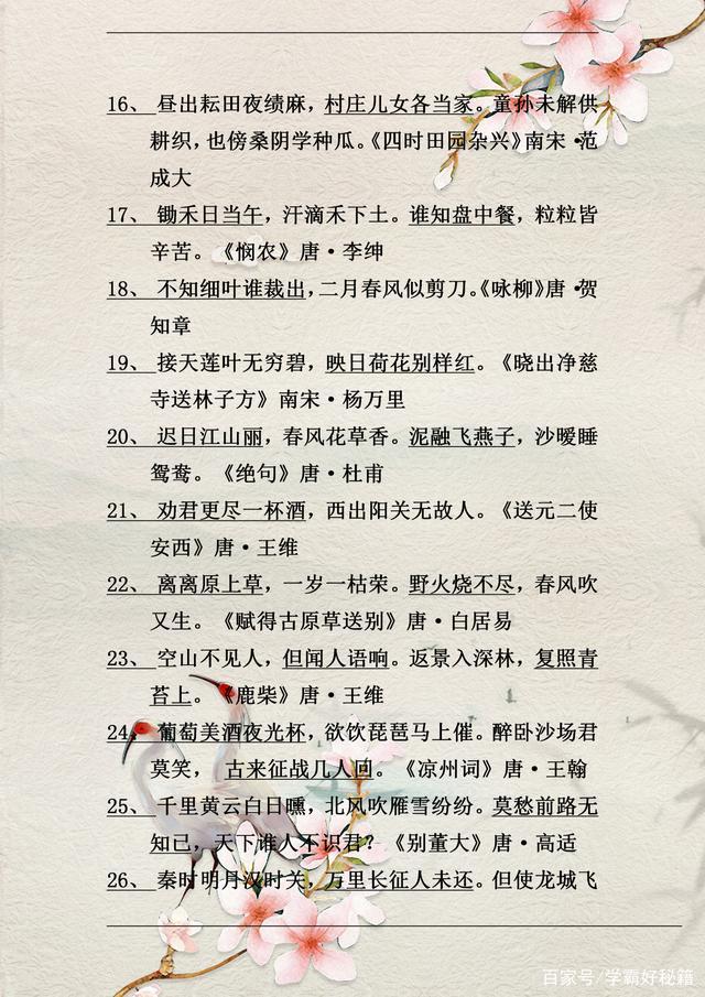 小学必背古诗词答案,1-6年级必背古诗词练习题