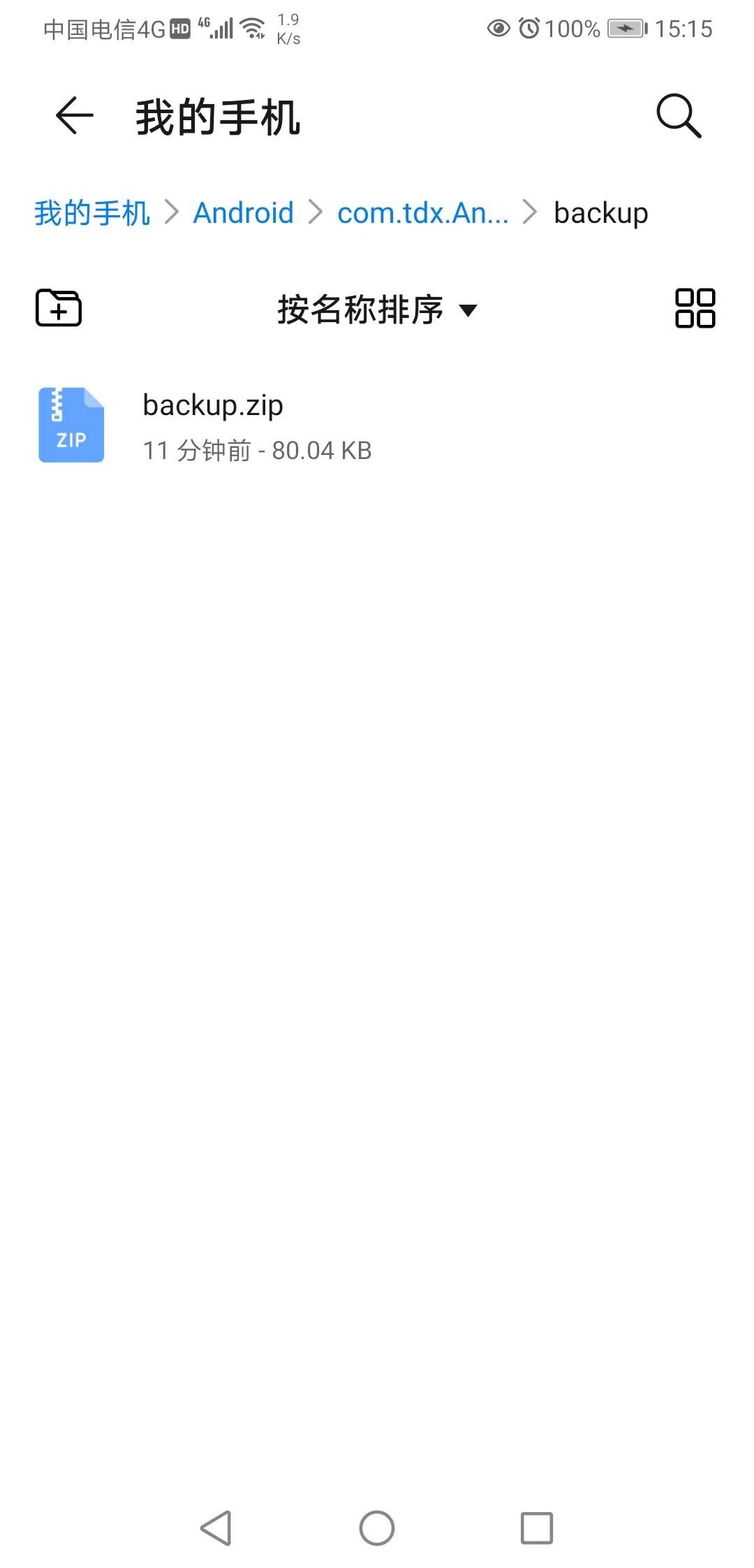 通达信手机备份,通达信数据怎么备份到微信