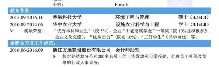 四大经理高度评价：这样的简历才叫做专业