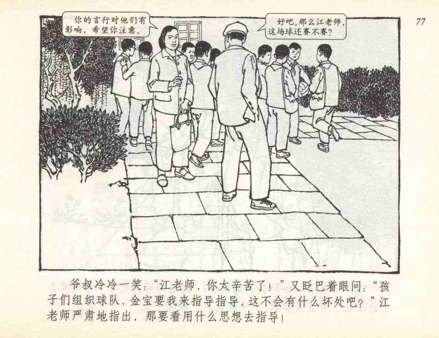 足球小将故事绘本,足球的故事连环画