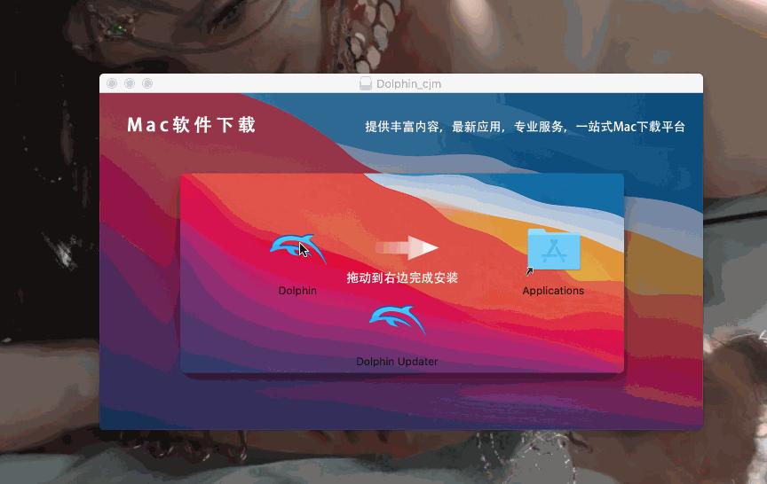 怎么下载dolphin模拟器游戏文件,dolphin模拟器mac版怎么存档