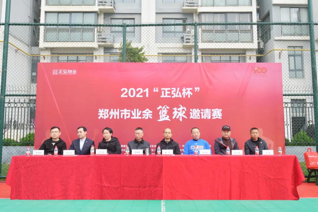 “正弘杯”2021郑州市业余篮球邀请赛正式开幕