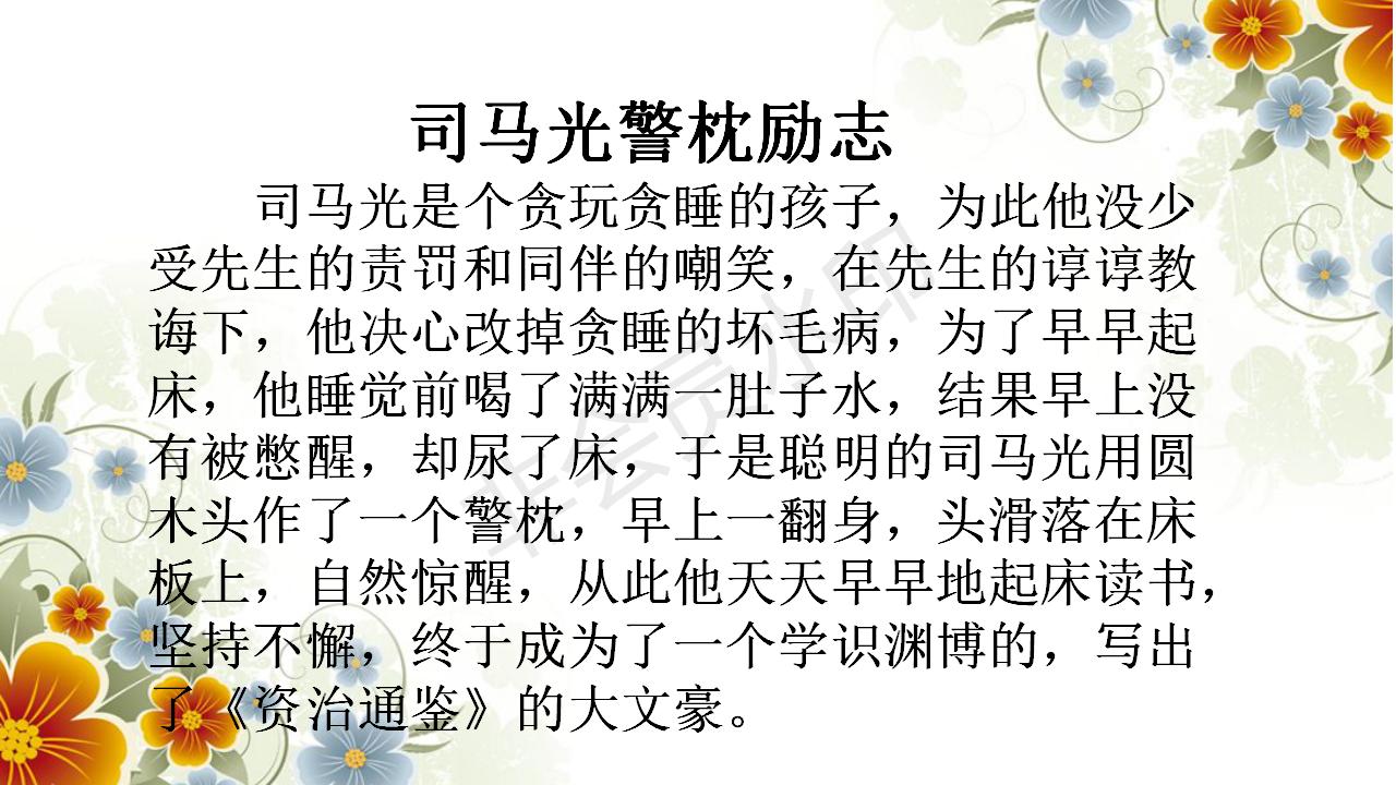 口语交际讲历史人物故事课堂笔记,讲历史人物故事ppt加教案