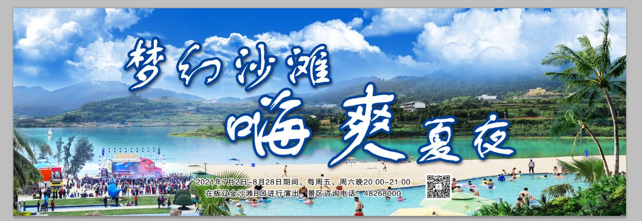 梦幻板辽湖嗨翻夏天,板辽梦幻沙滩