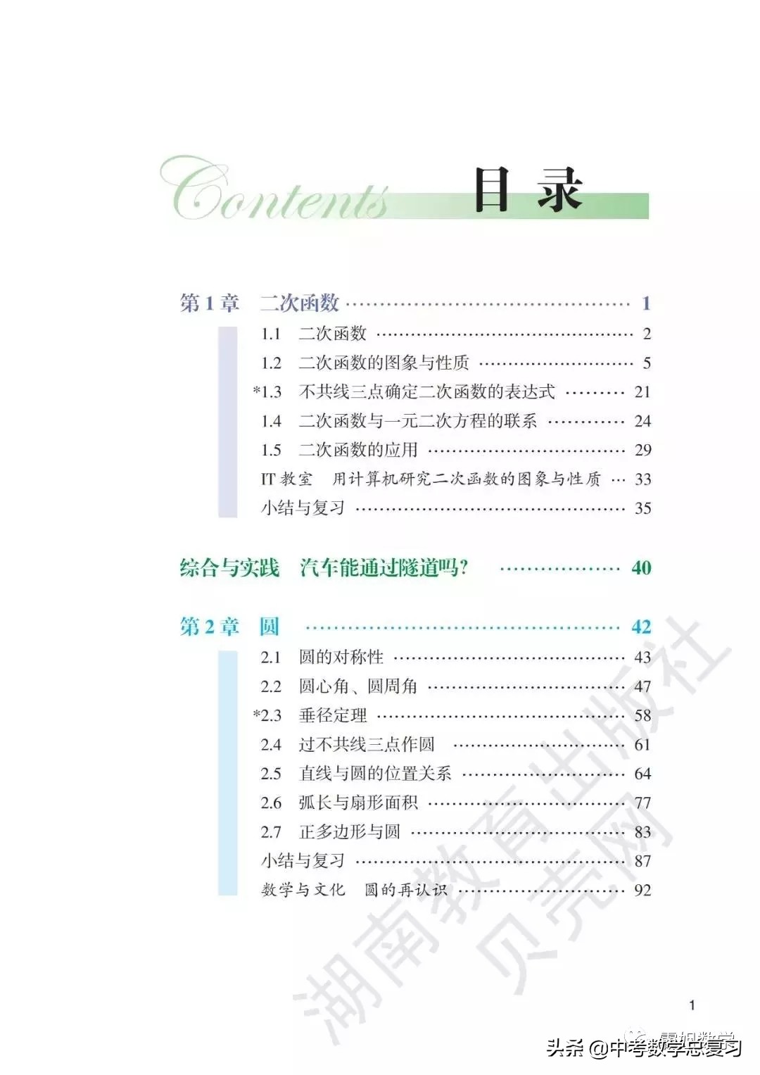 九年级下册数学湘教版二次函数,湘教版九年级下册数学教案