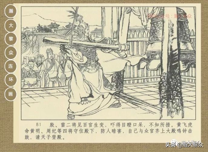瀚大黎众｜连环画《封神演义》第二集《废后绝嗣》杨越绘画