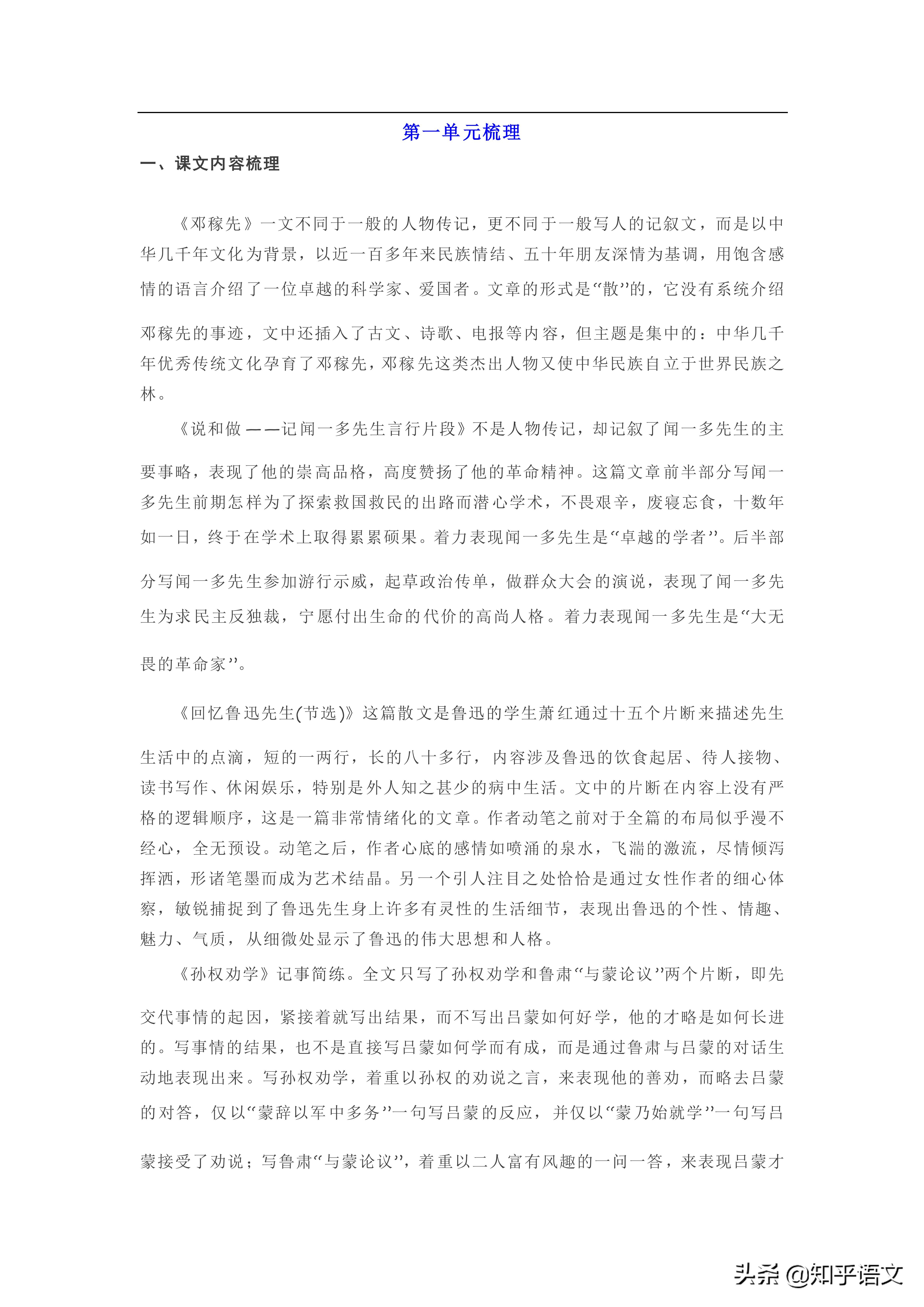部编版七年级上册语文知识点整理,部编版语文下册单元复习知识汇总