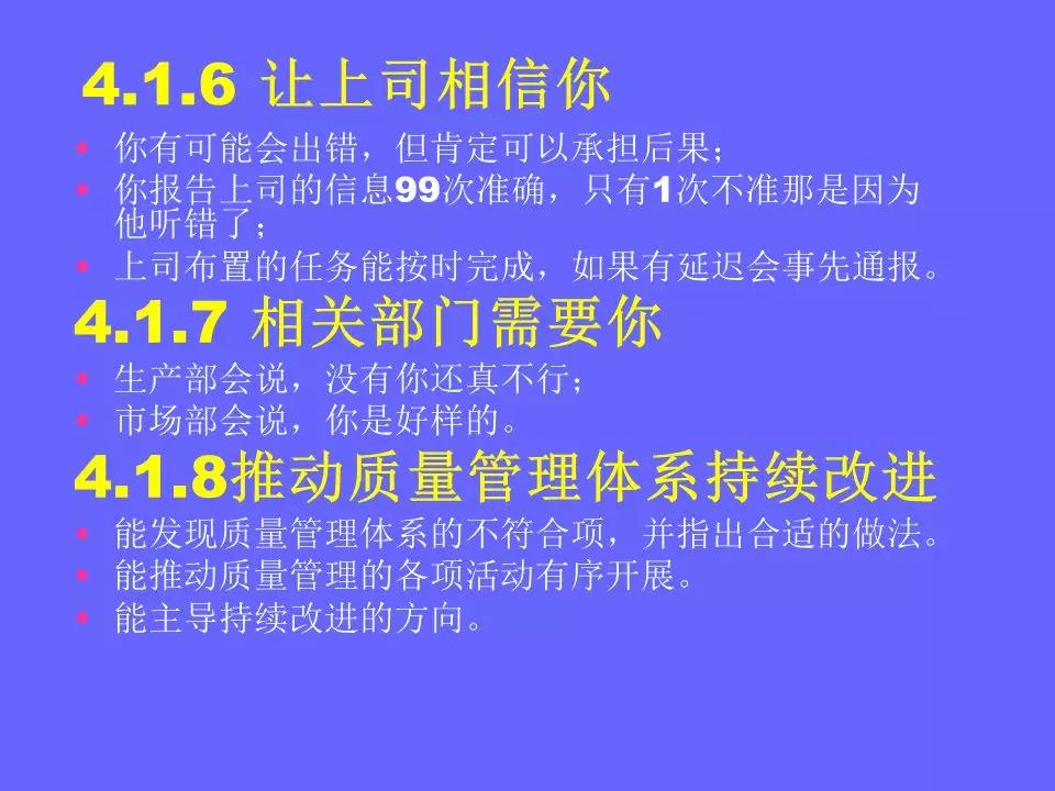 品管部主管必学培训ppt,品管部技能培训ppt