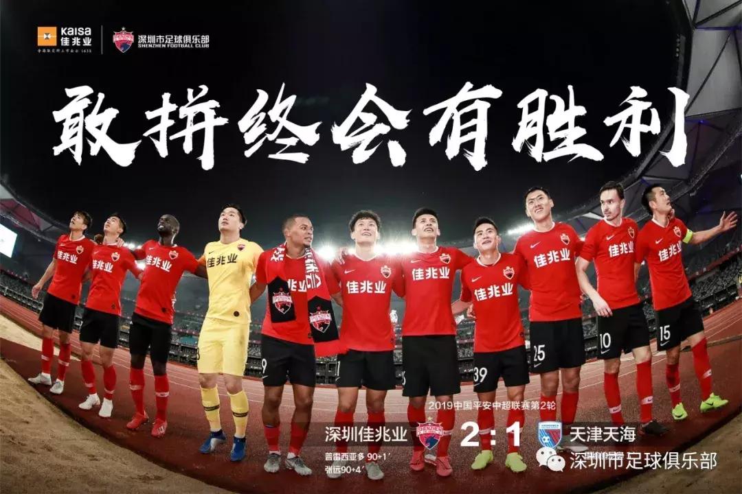 深圳佳兆业绝杀天海完整版,超刺激绝杀球