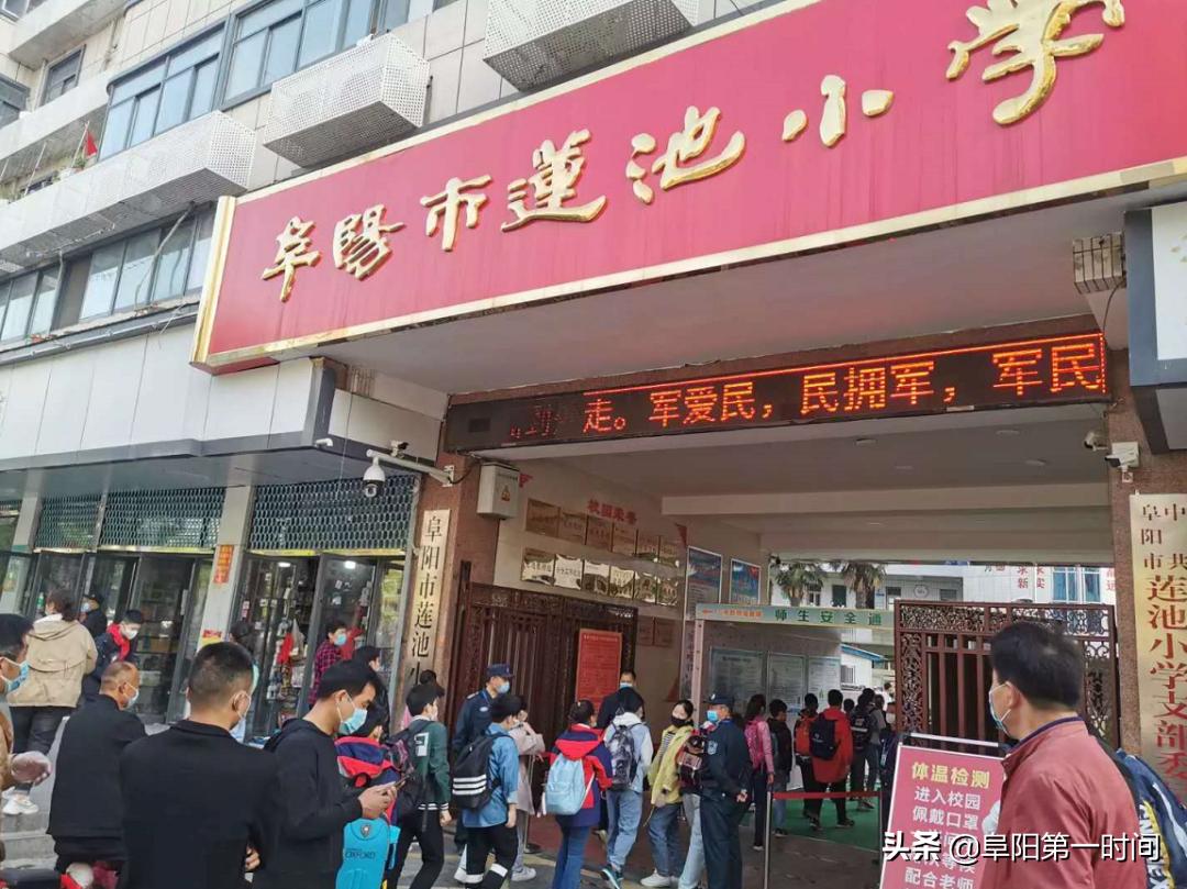 阜阳一小学浪费,阜阳第一小学大门