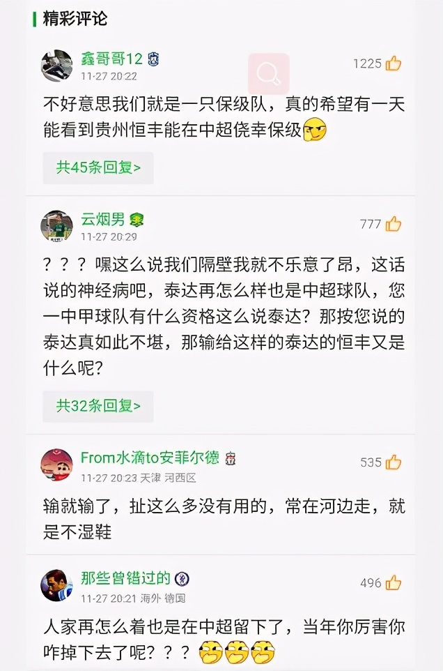 贵州恒丰总经理炮轰泰达侥幸保级观念陈旧遭*攻围**！美女董事长文筱婷急忙灭火，泰达主帅王宝山坐不住了