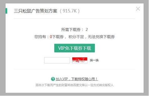怎样免费下载不能复制的付费文档,要付费才能下载的文档怎么处理