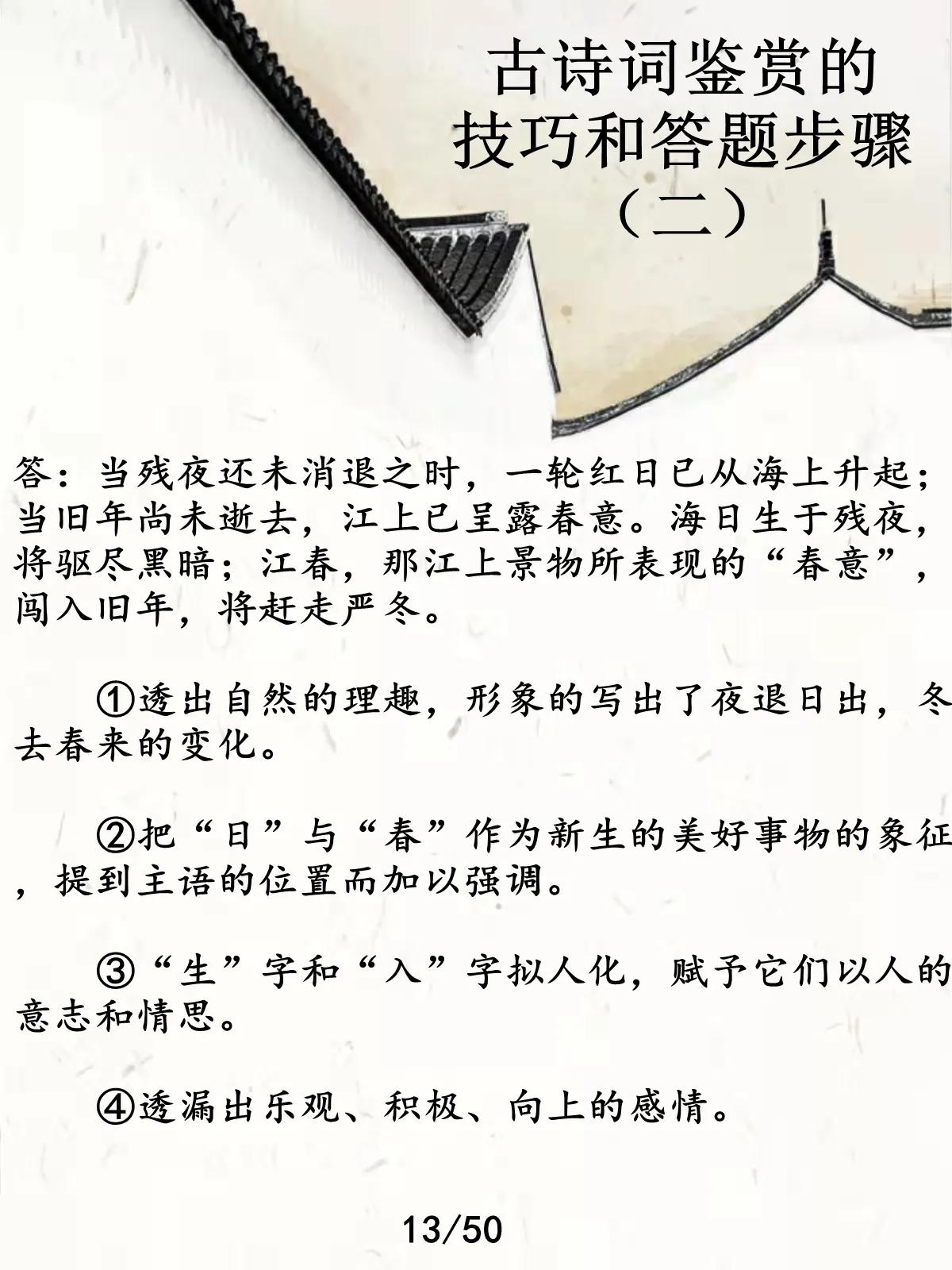 初中古诗词怎么鉴赏,初中古诗词鉴赏及赏析