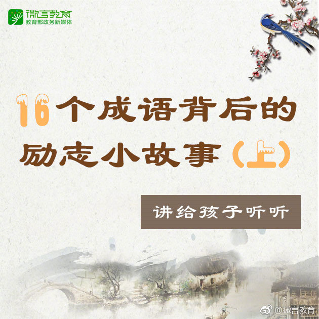 成语大全10000个励志,16个励志成语故事