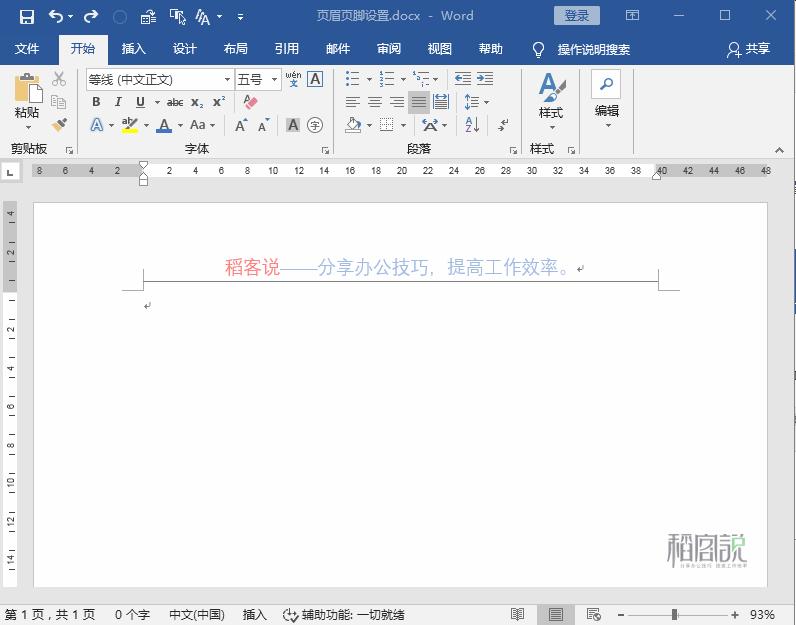 如何正确设置word页眉页脚,如何设置页眉页脚word