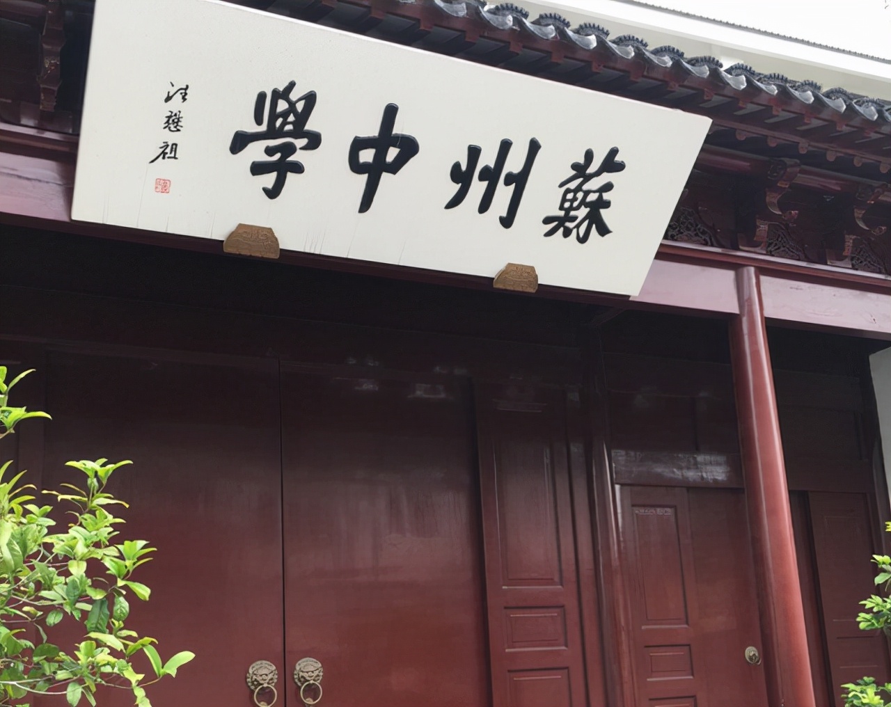 江苏省升学率最高的10所高中排名,江苏几大有名中学