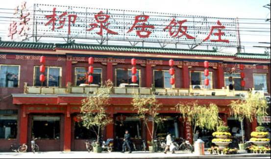 北京百年老字号的来历,北京百年胡同老店