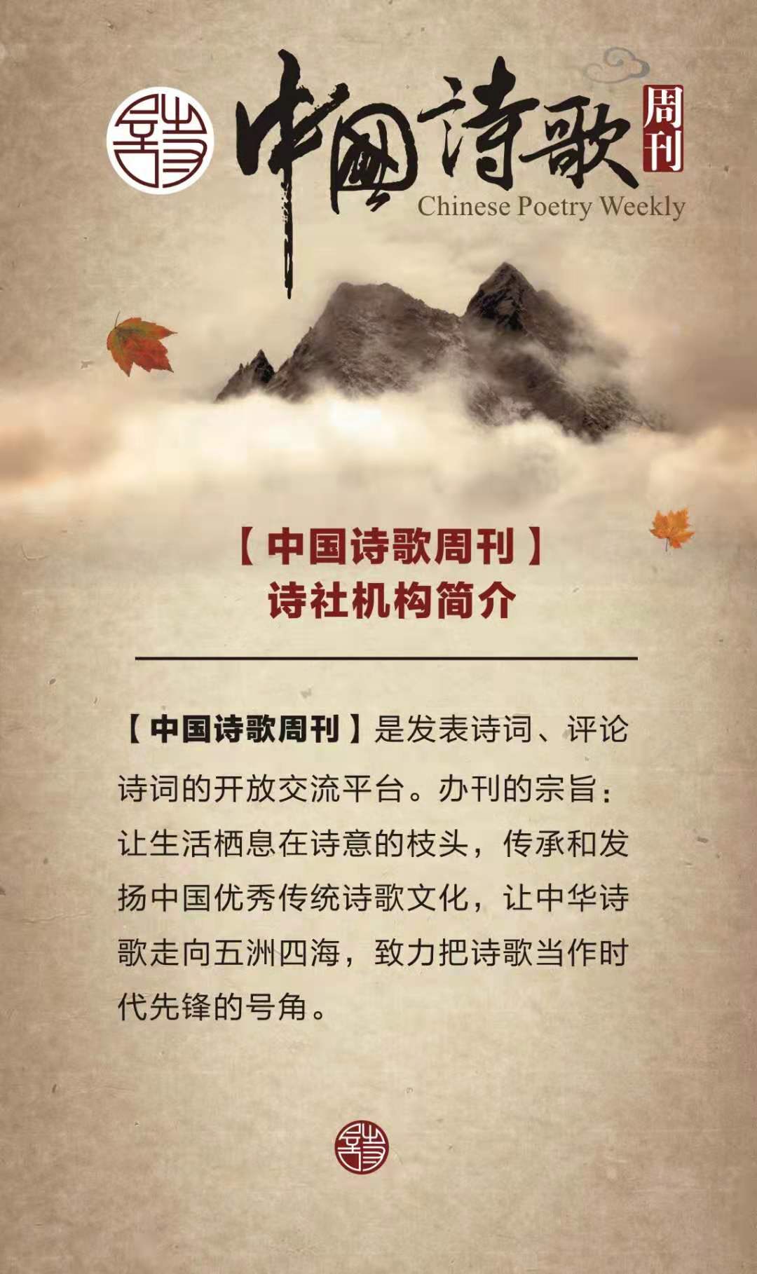 《中国诗歌周刊》新诗美韵【第194期】
