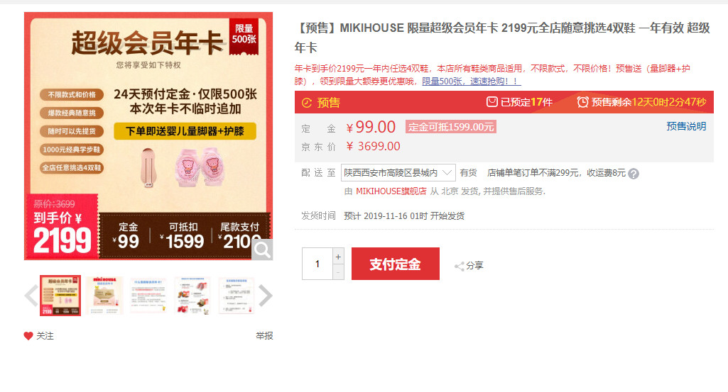 今明两天这可能是入手高富帅mikihouse学步鞋最便宜的时候