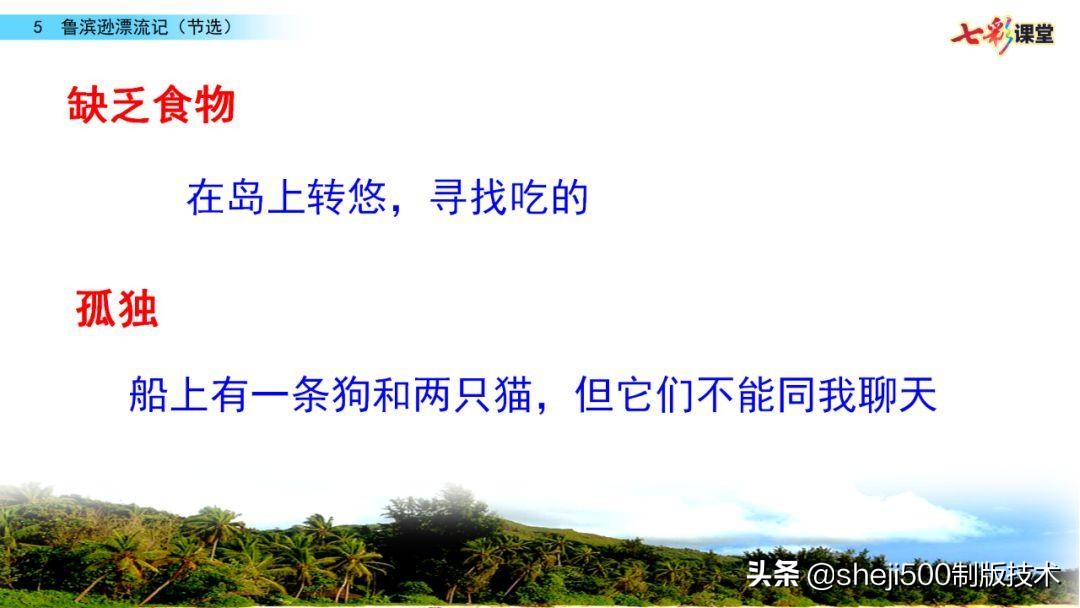 六年级下册语文复习鲁滨逊漂流记,语文六年级下册鲁滨逊漂流记讲解