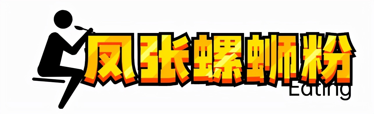 柳州攻略螺蛳粉推荐,柳州螺蛳粉最值得推荐